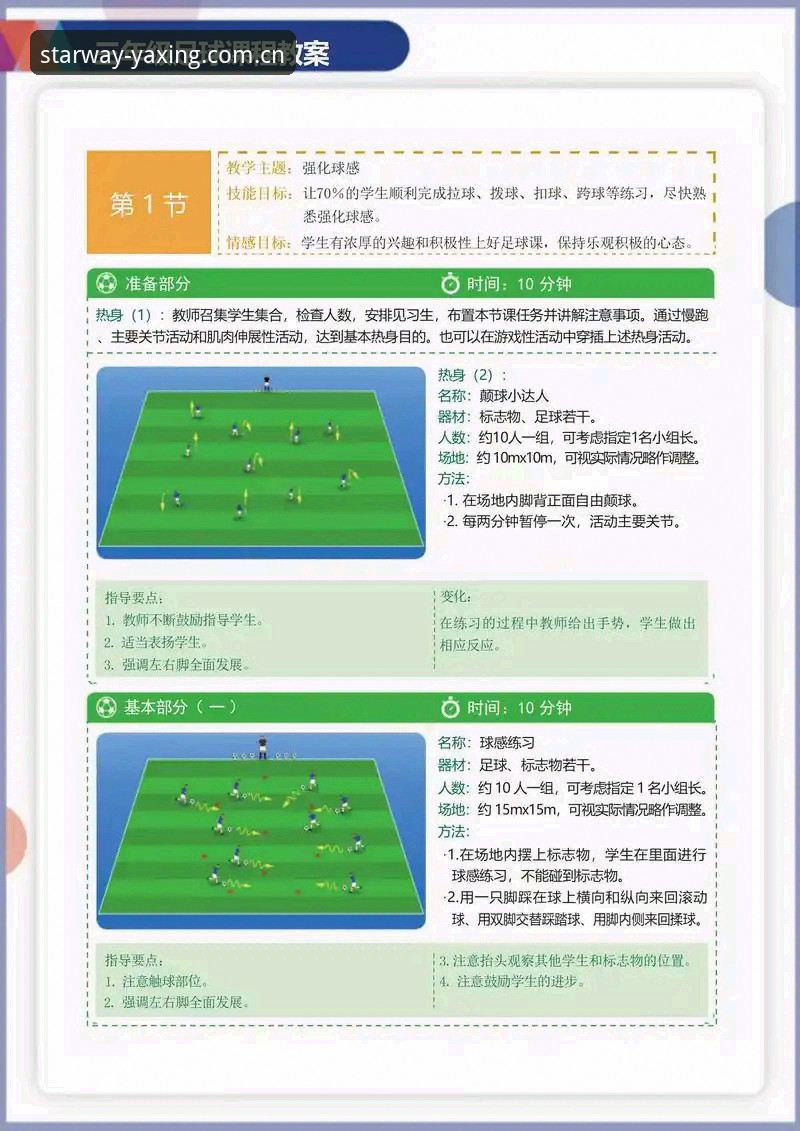 J1速度榜观赛必备知识：从35km/h看足球跑动的门道